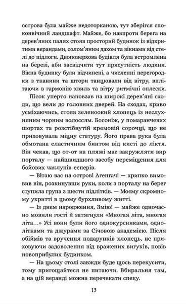 Січова академія. Книга 2. Курінь буревісників 10311034783 фото