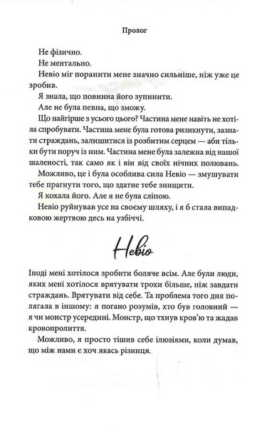 Через безумство я руйную. Частина 5 10311031041 фото