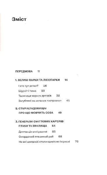Птахи в місті. Життя та виживання в бетонних джунглях 10311019285 фото