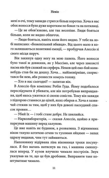Через безумство я руйную. Частина 5 10311031041 фото