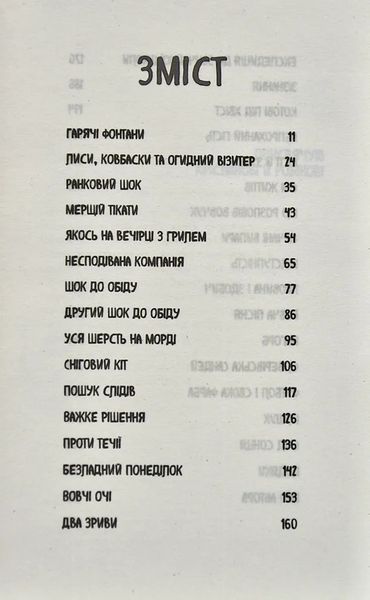 Діти лісу. Таємниця Голлі. Книга 3 10311008256 фото