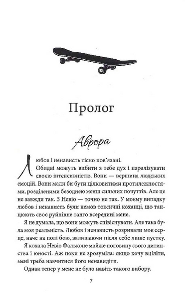 Через безумство я руйную. Частина 5 10311031041 фото