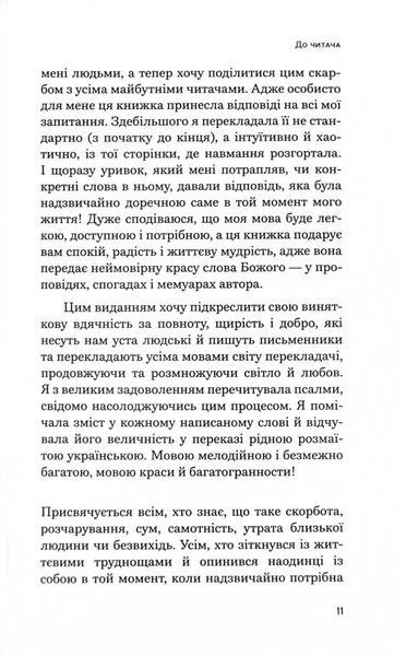 Із глибин. Слова скорботним. Мемуари і проповіді 10311025216 фото