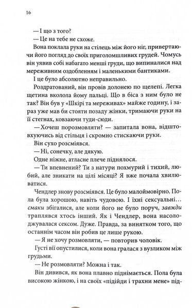 Спокушаючи охоронця. Книга 3 (Брати Гембл) 10311027757 фото