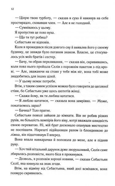 Непристойно багатий вампір. Книга 1 10311032990 фото