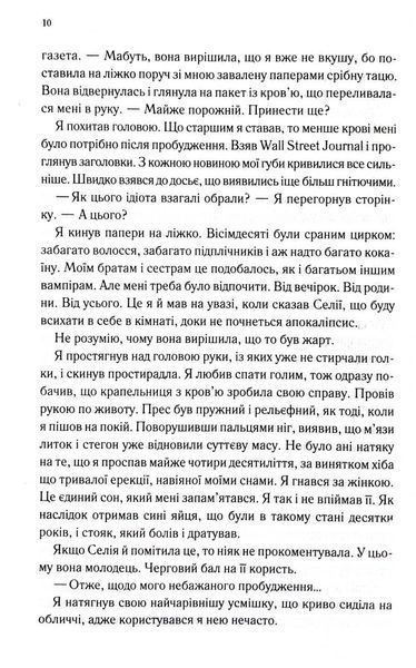 Непристойно багатий вампір. Книга 1 10311032990 фото