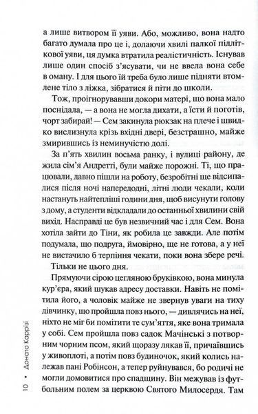 Слідство Міли Васкес. Книга 3. Людина в лабіринті 10311028107 фото