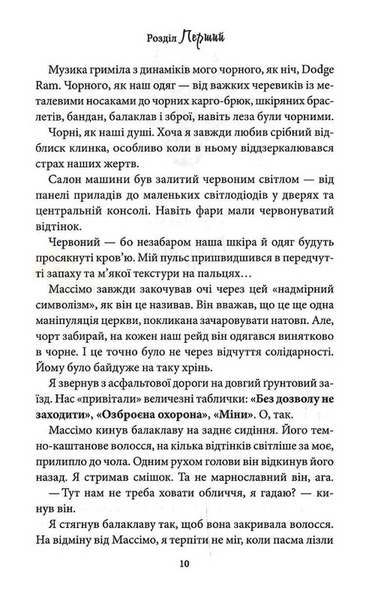 Через безумство я руйную. Частина 5 10311031041 фото
