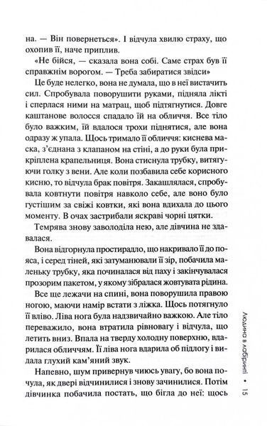 Слідство Міли Васкес. Книга 3. Людина в лабіринті 10311028107 фото