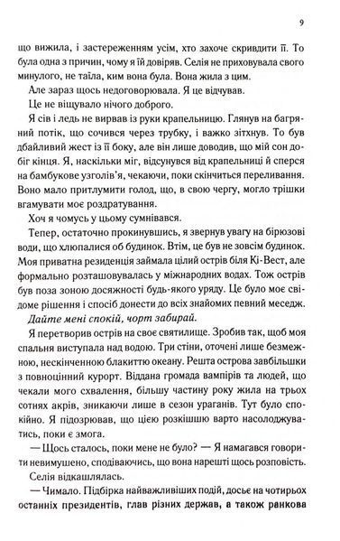 Непристойно багатий вампір. Книга 1 10311032990 фото