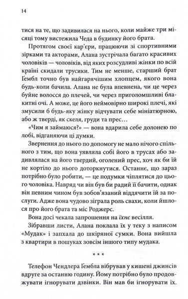 Спокушаючи охоронця. Книга 3 (Брати Гембл) 10311027757 фото