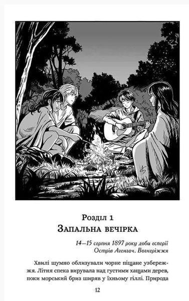 Січова академія. Книга 2. Курінь буревісників 10311034783 фото