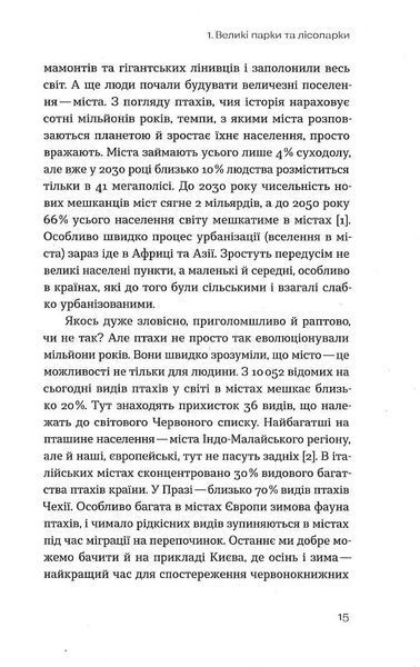 Птахи в місті. Життя та виживання в бетонних джунглях 10311019285 фото