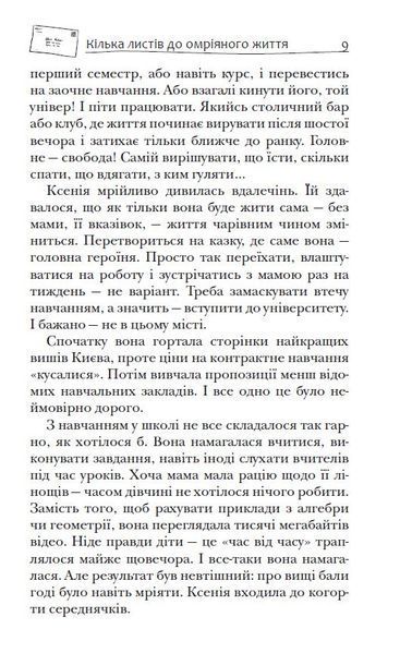 Кілька листів до омріяного життя 10311033480 фото