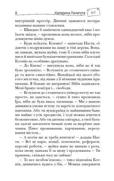 Кілька листів до омріяного життя 10311033480 фото