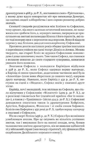 Софокл. Трагедії 10311034843 фото