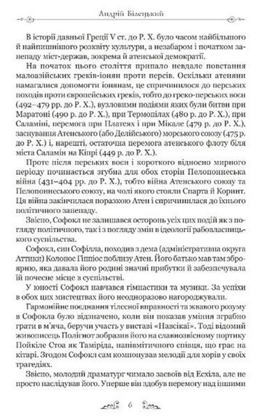 Софокл. Трагедії 10311034843 фото