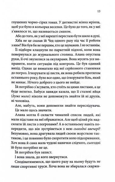 Спокушаючи охоронця. Книга 3 (Брати Гембл) 10311027757 фото
