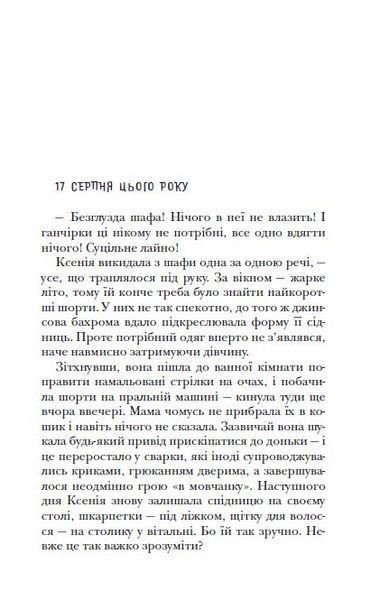 Кілька листів до омріяного життя 10311033480 фото