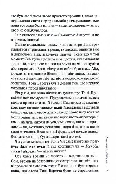 Слідство Міли Васкес. Книга 3. Людина в лабіринті 10311028107 фото