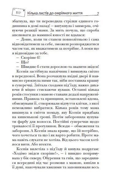 Кілька листів до омріяного життя 10311033480 фото