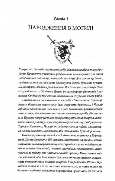 Мандри убивці. Провісники. Книга 3 10311029438 фото