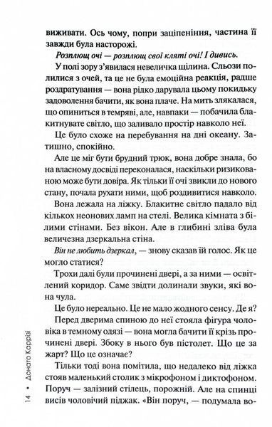 Слідство Міли Васкес. Книга 3. Людина в лабіринті 10311028107 фото