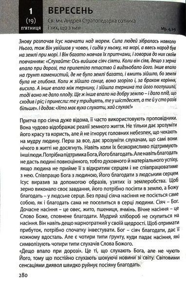 Євангеліє на щодень 2023 10311016533 фото