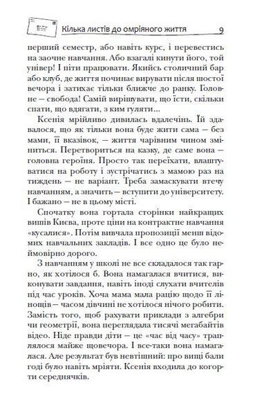 Кілька листів до омріяного життя 10311033480 фото