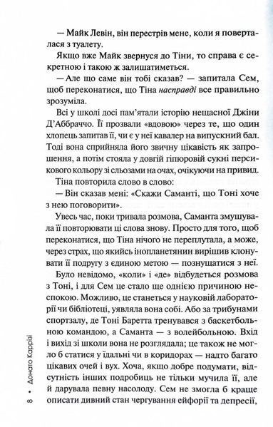 Слідство Міли Васкес. Книга 3. Людина в лабіринті 10311028107 фото
