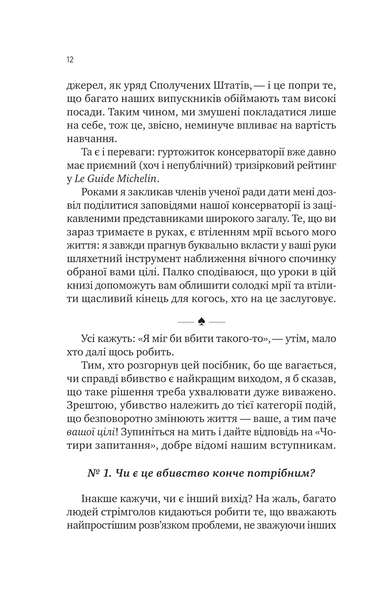 Як убити свого боса. Посібник Мак-Мастера для вбивць 10311031260 фото