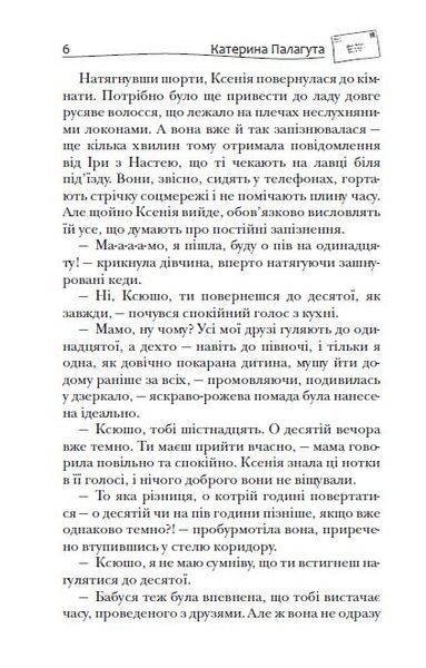 Кілька листів до омріяного життя 10311033480 фото