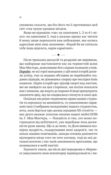 Як убити свого боса. Посібник Мак-Мастера для вбивць 10311031260 фото