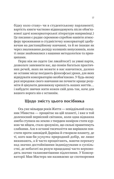 Як убити свого боса. Посібник Мак-Мастера для вбивць 10311031260 фото