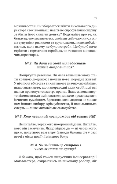 Як убити свого боса. Посібник Мак-Мастера для вбивць 10311031260 фото