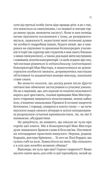 Як убити свого боса. Посібник Мак-Мастера для вбивць 10311031260 фото