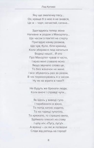 Грайляндія. Макортет 10311017636 фото