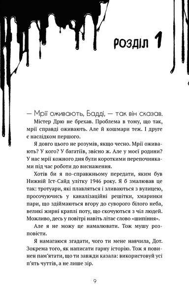 Бенді та чорнильна машина. Мрїї оживають. Книга 1 10311029824 фото