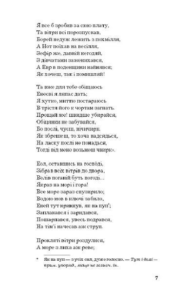 Енеїда (Шкільна серія) 10311019486 фото