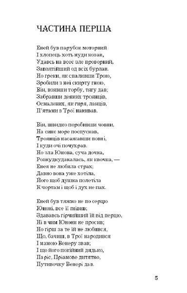 Енеїда (Шкільна серія) 10311019486 фото