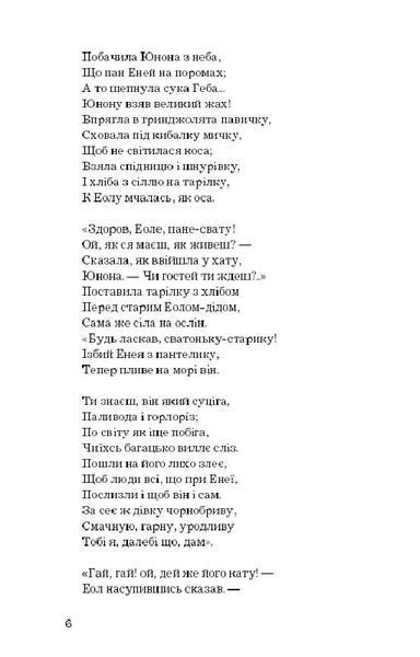 Енеїда (Шкільна серія) 10311019486 фото