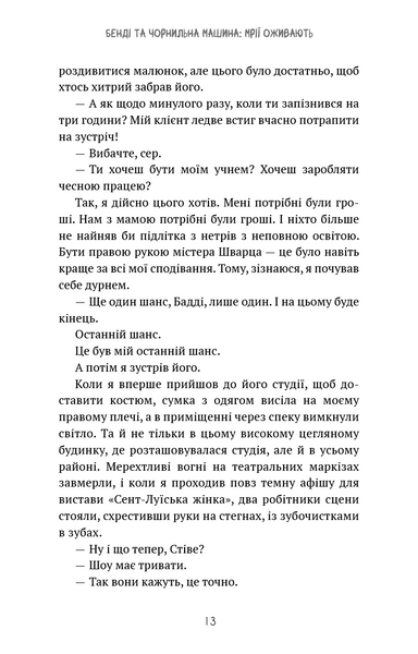 Бенді та чорнильна машина. Мрїї оживають. Книга 1 10311029824 фото