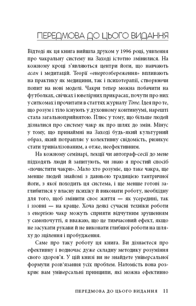Східне тіло, західний дух. Психологія і&nbsp;чакральна система&nbsp;&mdash; шлях до себе 10311032734 фото