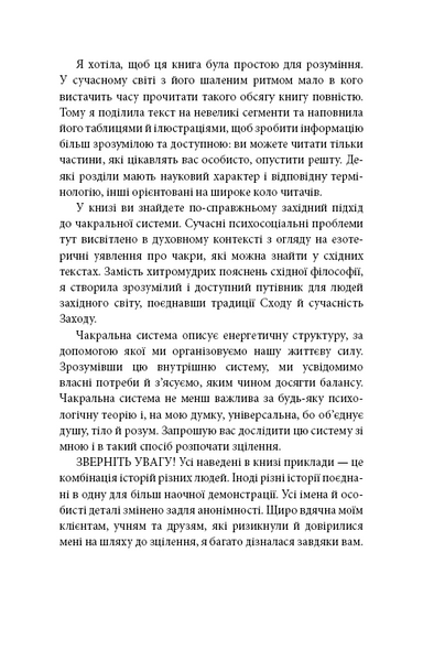 Східне тіло, західний дух. Психологія і&nbsp;чакральна система&nbsp;&mdash; шлях до себе 10311032734 фото