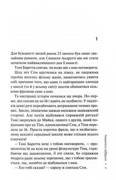 Слідство Міли Васкес. Книга 3. Людина в лабіринті 10311028107 фото