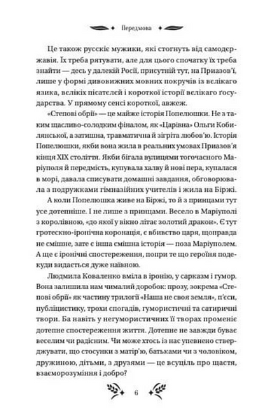 Степові обрії 10311033647 фото