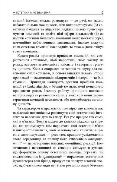 Естетичний інтелект. Як його розвинути й використовувати в бізнесі й житті 10311017170 фото