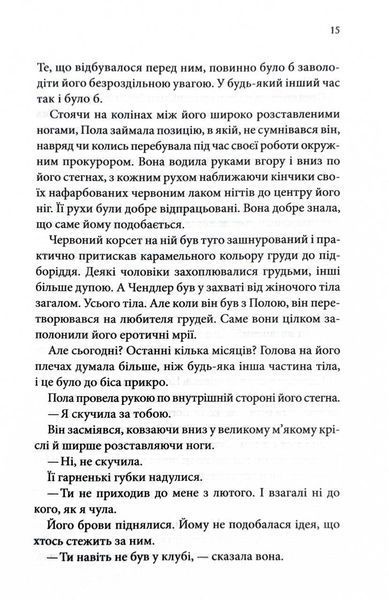 Спокушаючи охоронця. Книга 3 (Брати Гембл) 10311027757 фото