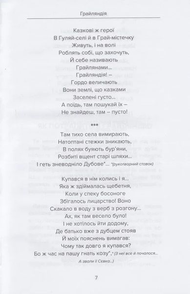 Грайляндія. Макортет 10311017636 фото