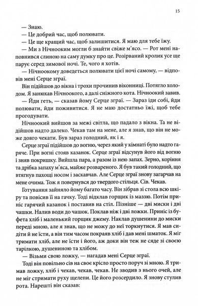 Мандри убивці. Провісники. Книга 3 10311029438 фото